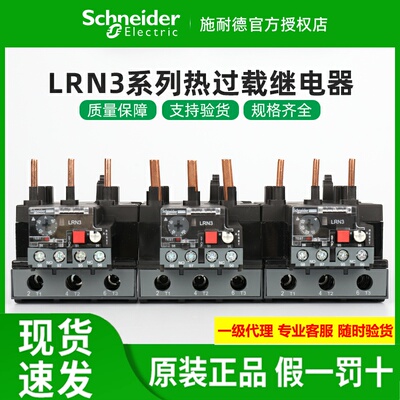 原装施耐德热过载继电器LRN322N