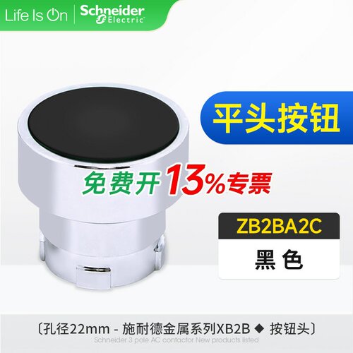 施耐德按钮开关zb2ba2c平头金属