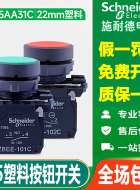 施耐德按钮开关XB5AA31C绿色常开自复位平头点动开关红色常闭BA42