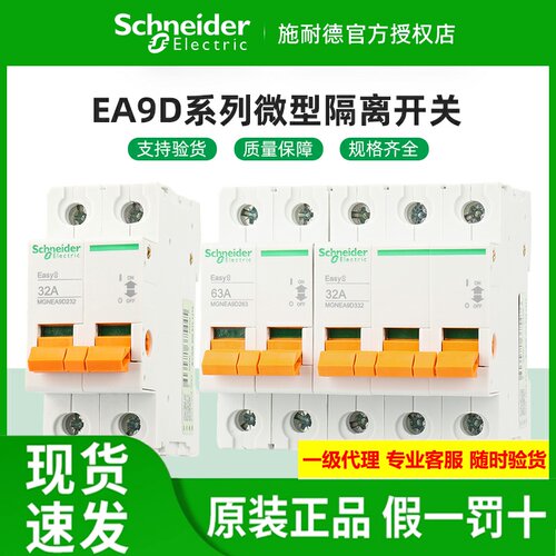 施耐德隔离开关EA9D1P2P3P4P