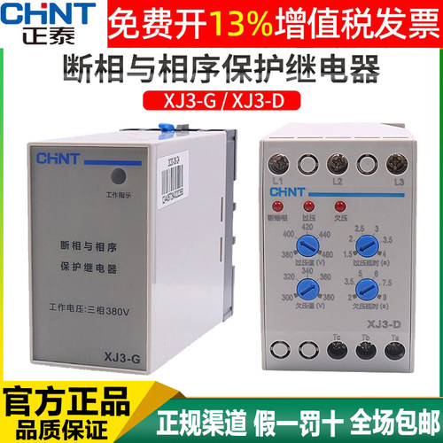 正泰断相缺相保护器XJ3-DXJ3-G