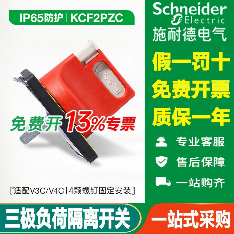 施耐德负荷隔离开关手柄KCF1PZC旋柄KAF 2PZ门锁KCF 3PZC KCD1PZC