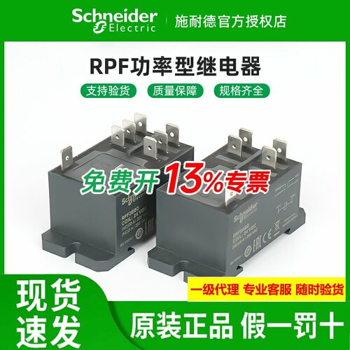 原装施耐德功率型继电器RPF2ABD