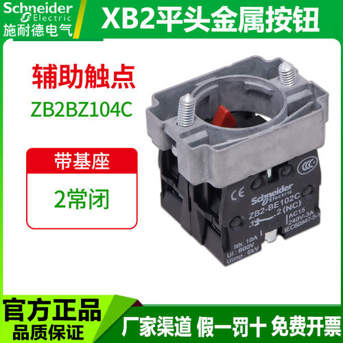 施耐德按钮开关底座红色