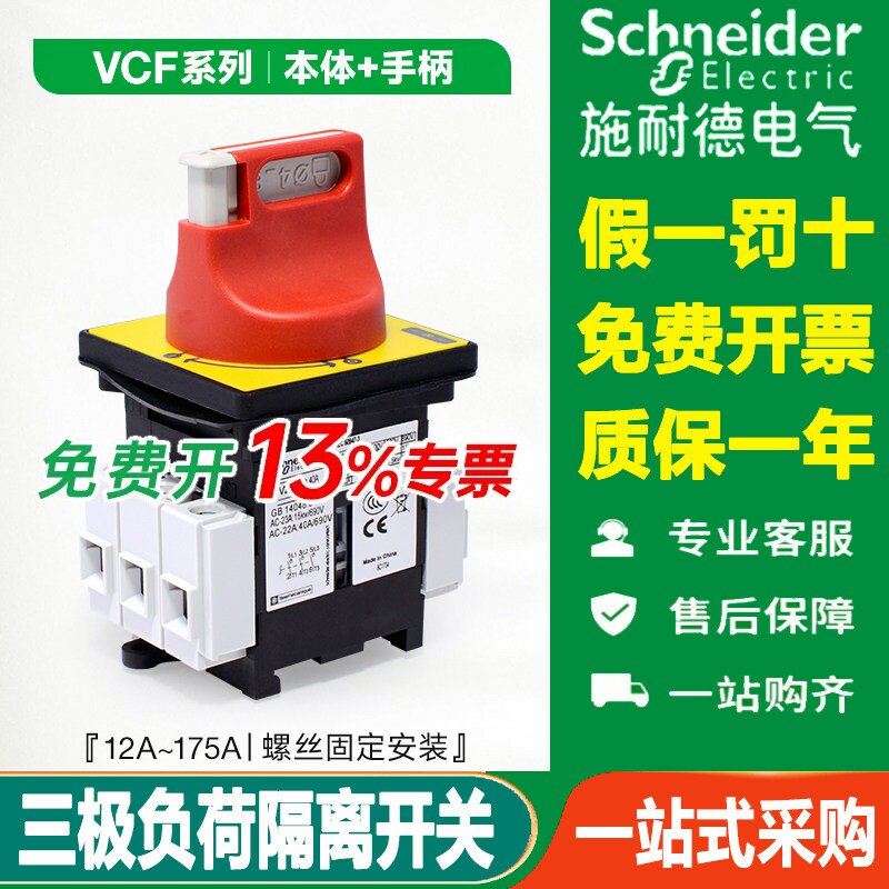 正品施耐德负荷开关VCF02C隔离