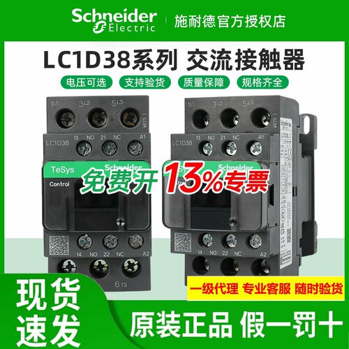 原装施耐德交流接触器LC1D38M7C
