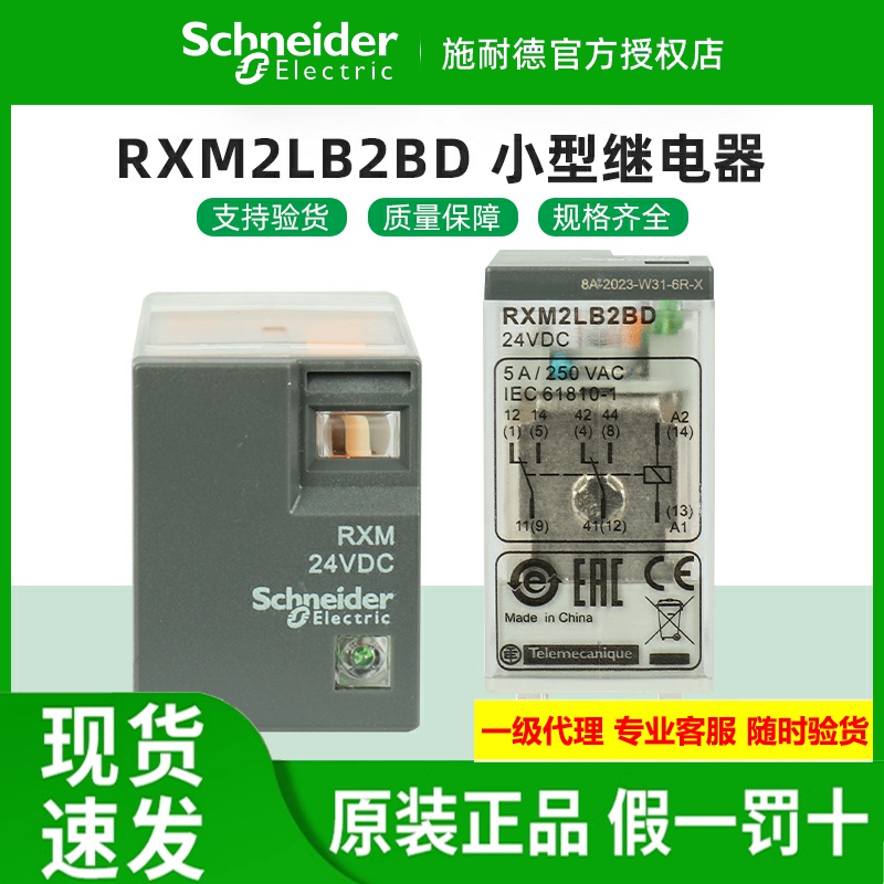 原装施耐德中间继电器RXM2LB2BD