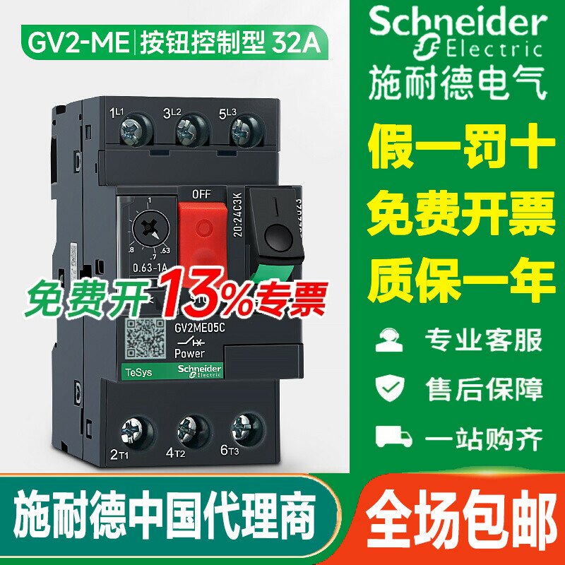 施耐德GV2按钮式电动机断路器GV2ME10C开关14C16C20C-21C马达保护