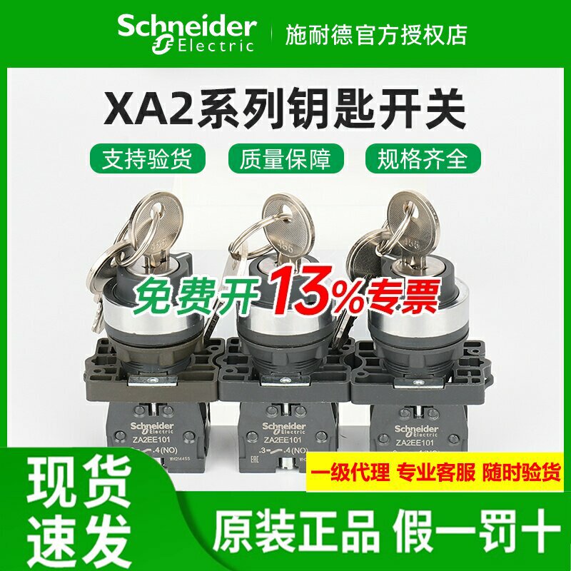原装施耐德钥匙开关按钮XA2EG21