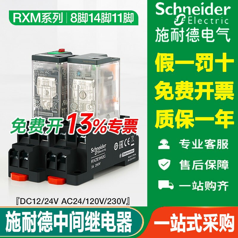 施耐德继电器带底座直流控制