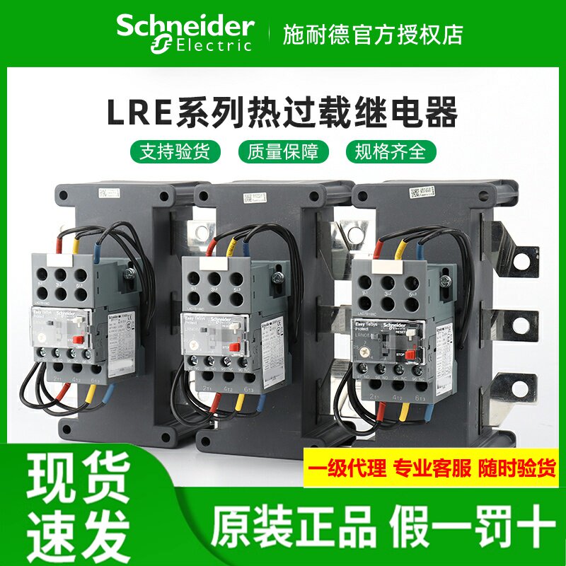 原装施耐德热过载继电器LRE481N
