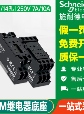 施耐德中间继电器底座 RXZE1M2C二开二闭8孔插座1M4C14脚7A2S111M