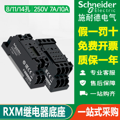 施耐德继电器底座RXZE1M2C二开二闭8脚插座RXZE1M4C 14脚7A250V