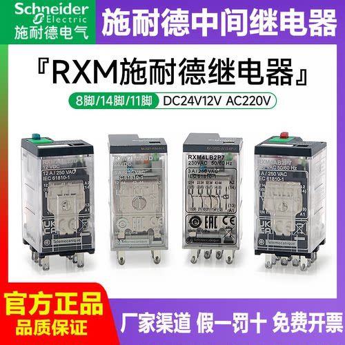 施耐德继电器rxm2lb2bd中间直流