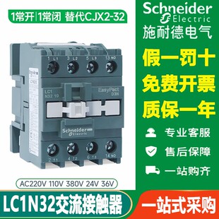 施耐德接触器LC1N3210M5N电梯控制AC110V220V380V LC1E3201F5 Q5N