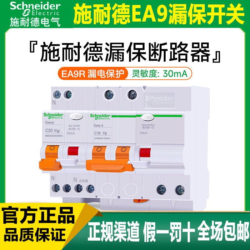 施耐德漏保断路器EA9RN 2P32A家用电闸总开DPN6A漏电保护3P4PC63A