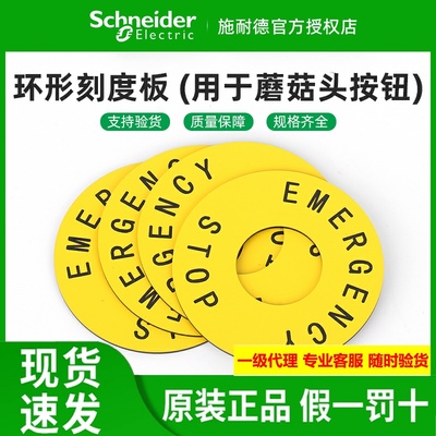 原装施耐德急停标识牌ZB2BY9330C