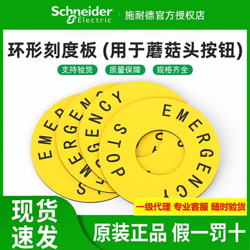 原装施耐德急停标识牌ZB2BY9330C