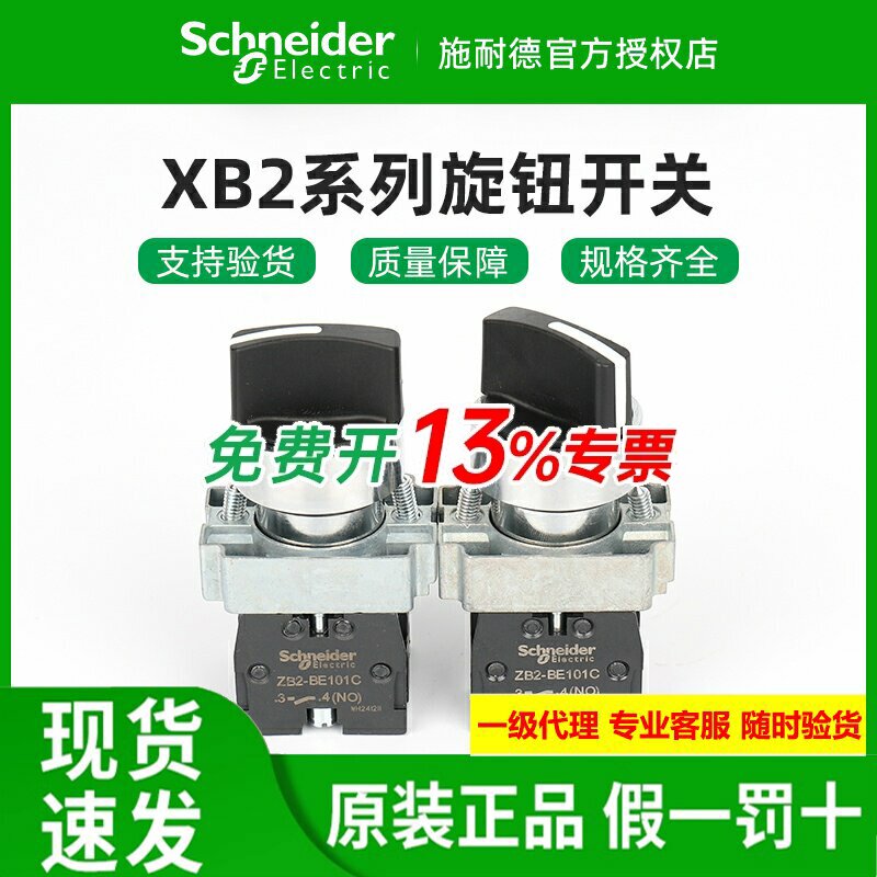 原装施耐德选择开关XB2BD21C