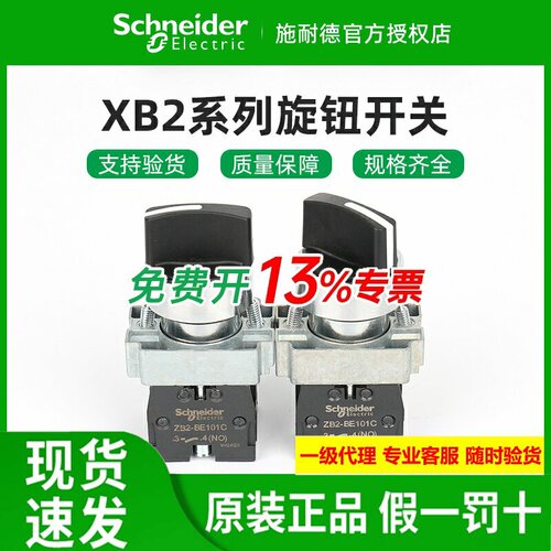 原装施耐德选择开关XB2BD21C