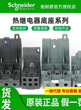 施耐德热继电器底座LAD7B106C/7D3064C/D96560C/EB1N导轨安装EB3N