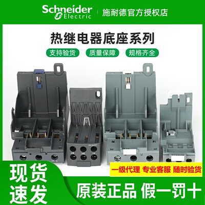 施耐德热继电器底座LAD7B106C