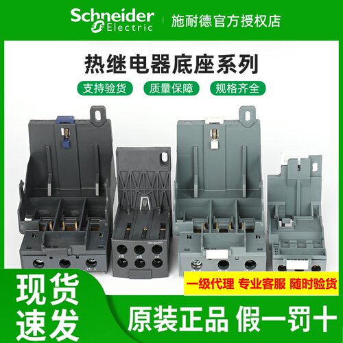 施耐德热继电器底座LAD7B106C
