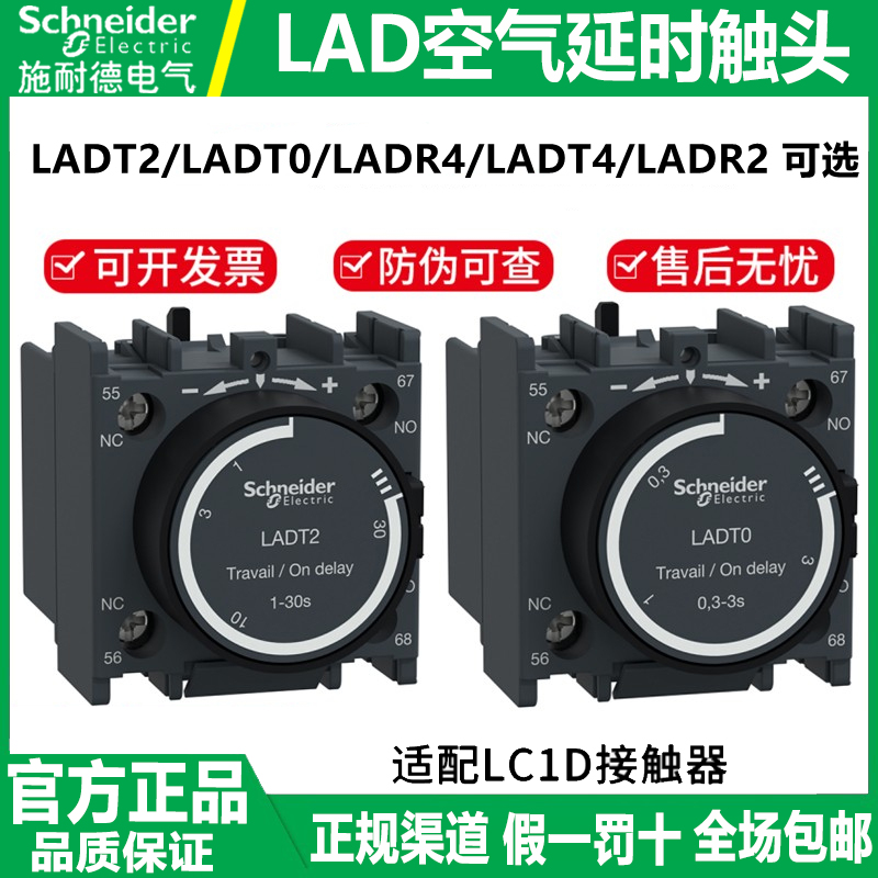 施耐德通电延时空气触头LADT0