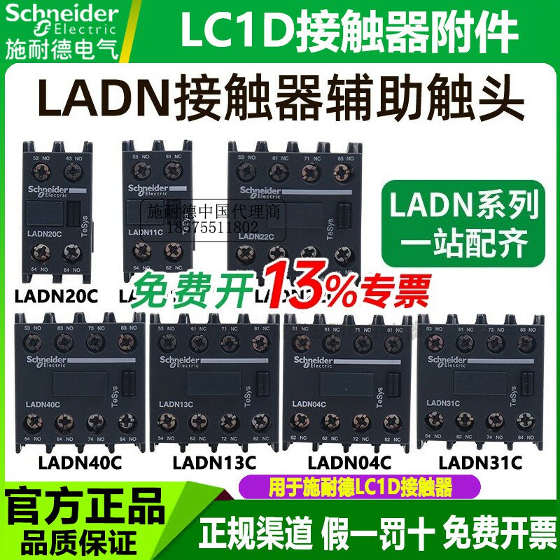 施耐德接触器辅助触头LADN22C