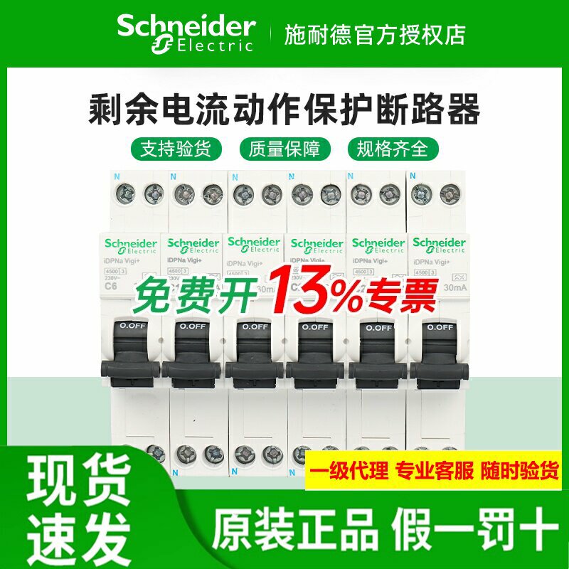 原装施耐德漏电断路器iDPNVigi+