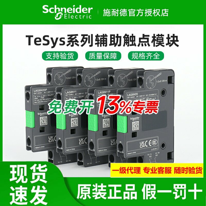 施耐德LC1G辅助触点LAG8N11P