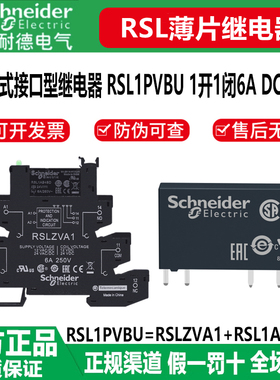 施耐德薄片式继电器RSL1PVBU 接口型 RSL1AB4BD电磁中继6A 超薄型