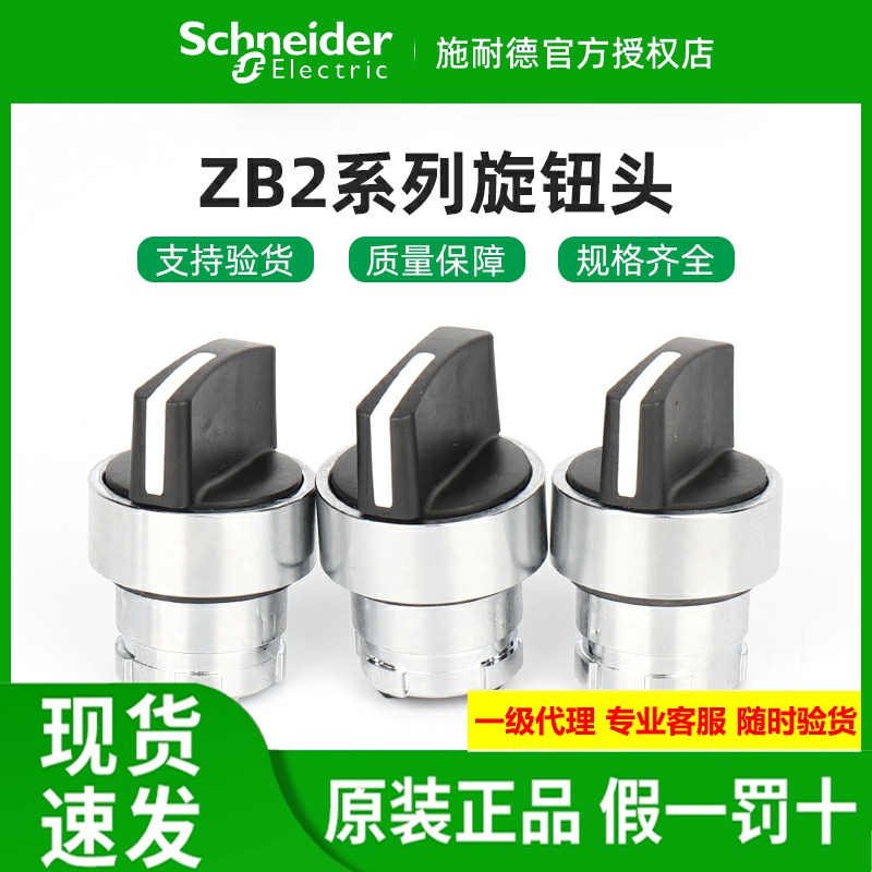 原装施耐德选择开关头ZB2BD2C