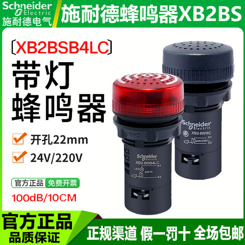 施耐德带灯蜂鸣器声光报警