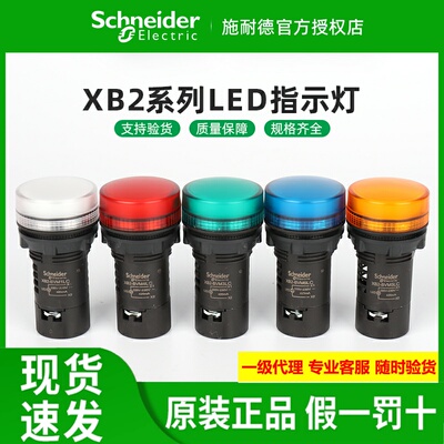 施耐德指示灯XB2BVBBVMDBVQ1LC