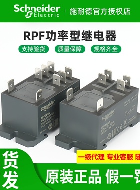 原装施耐德功率型继电器 RPF2ABD RPF2BBD 电磁式30A继电器 RPF