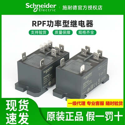 原装施耐德功率型继电器RPF2ABD