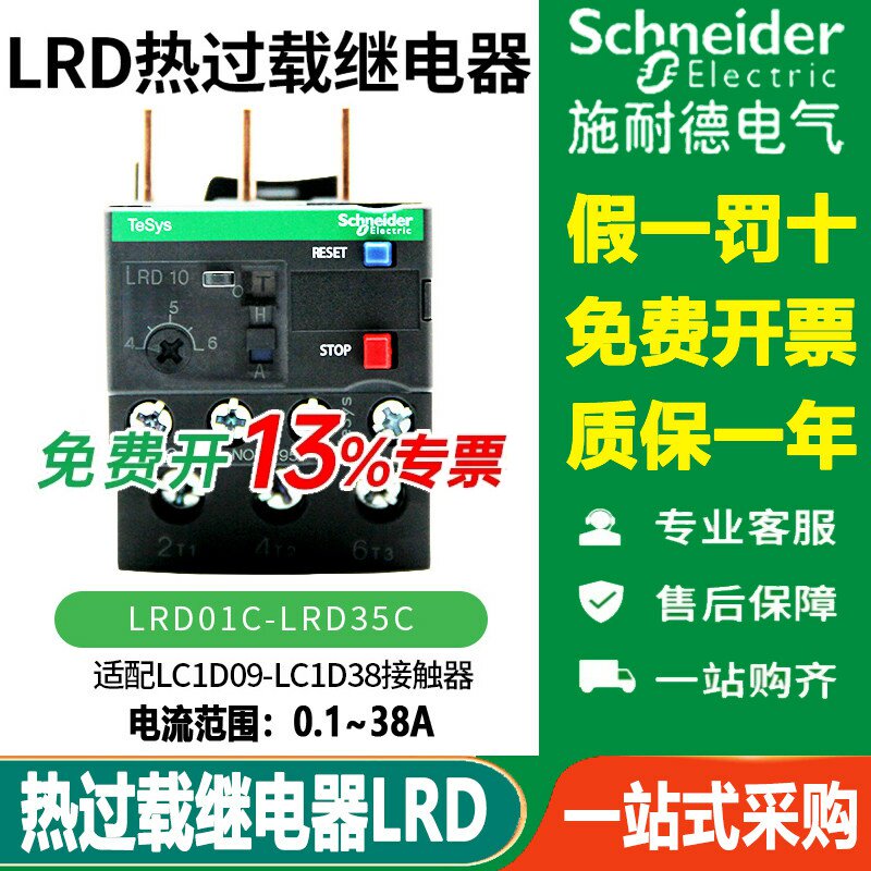 正品施耐德热过载继电器LRD08C