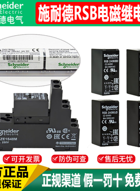 正品施耐德RSB1A120BD 电磁继电器2A080BD 080JD P7 DC24V AC230V
