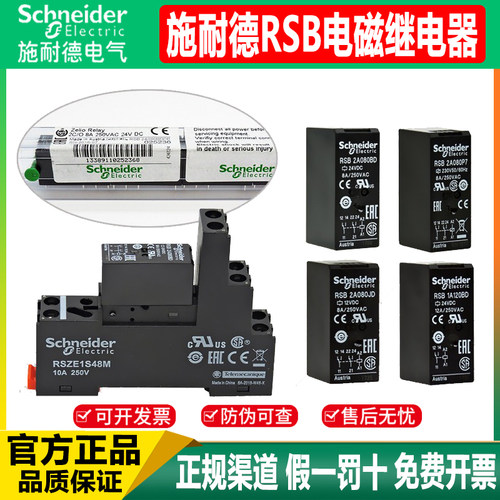 正品电磁继电器施耐德RSB2A080BD
