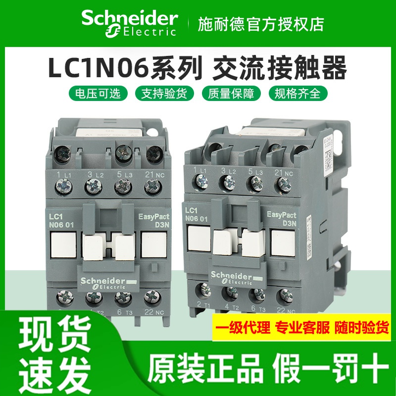 原装施耐德交流接触器LC1N0610