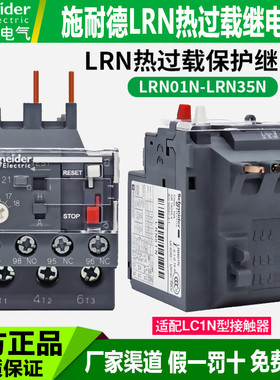 施耐德热继电器LRN08N 05N06N07N10N14N16N22N32N热过载保护器LRE