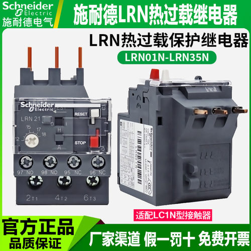 施耐德热过载继电器LRN01N 02N 03N 04N 05N 06N 07N 08N 22 35N