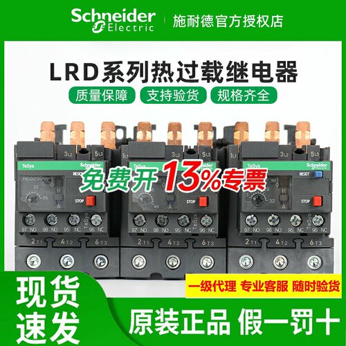 原装施耐德热过载继电器LRD325C