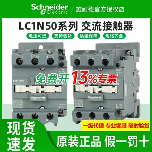 原装施耐德交流接触器LC1N50M5N