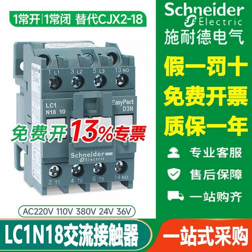 施耐德交流接触器LC1N1810M5N
