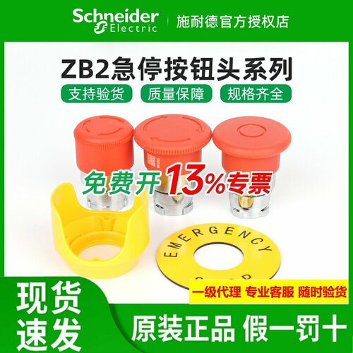 施耐德急停开关按钮头ZB2BS54C