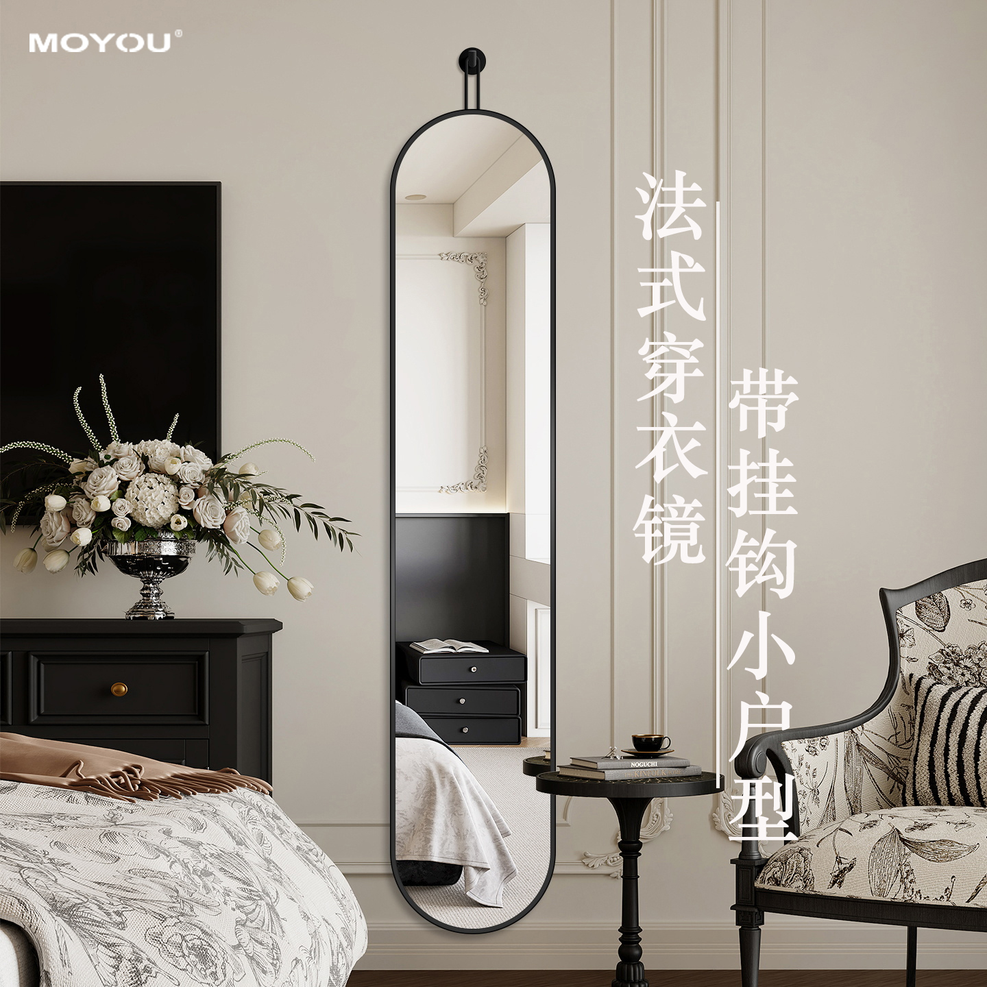 法式极窄复古全身落地镜小户型试衣镜贴墙家用高清镜子挂墙穿衣镜