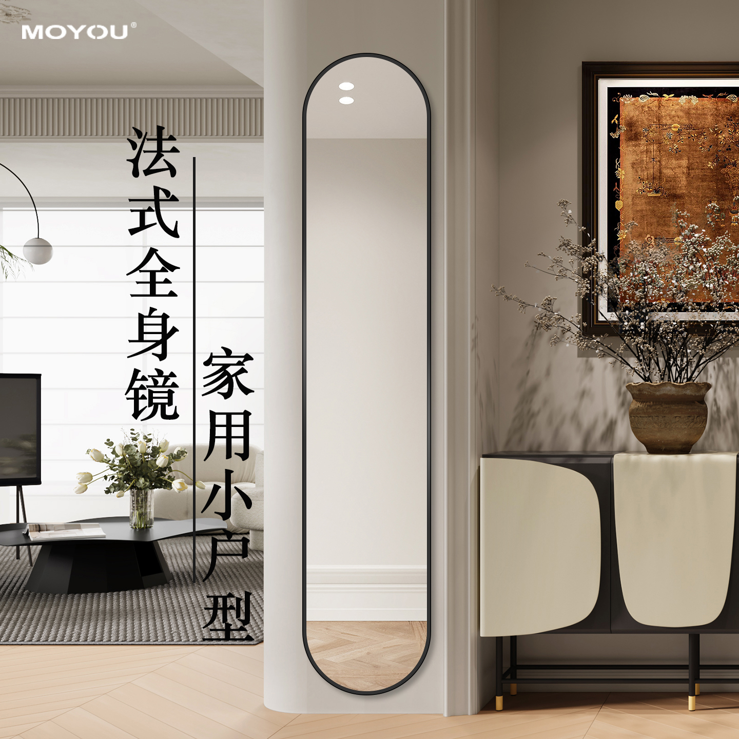入户法式复古超窄小户型全身镜高清定制试衣镜家用镜子挂墙穿衣镜