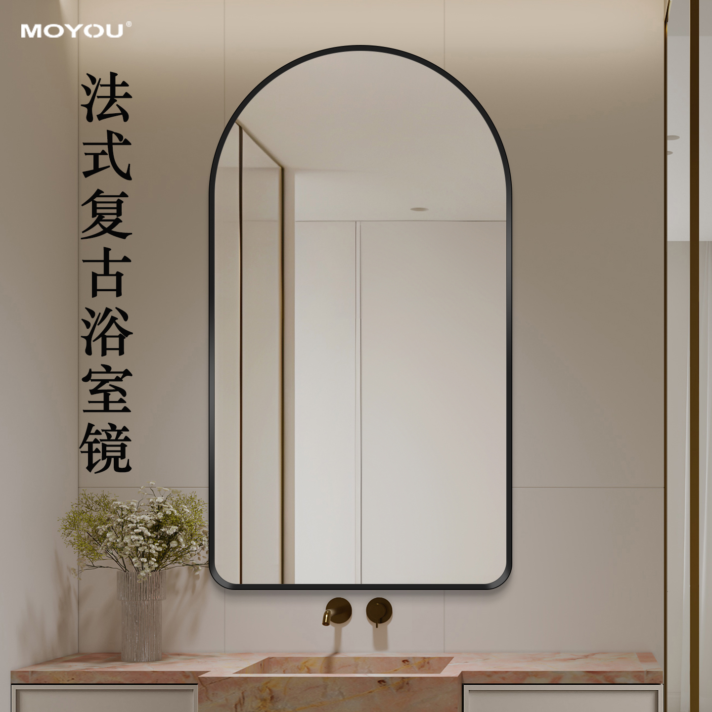 法式拱门形复古卫生间浴室镜子挂墙式洗漱台高级感玻璃高清卫浴镜